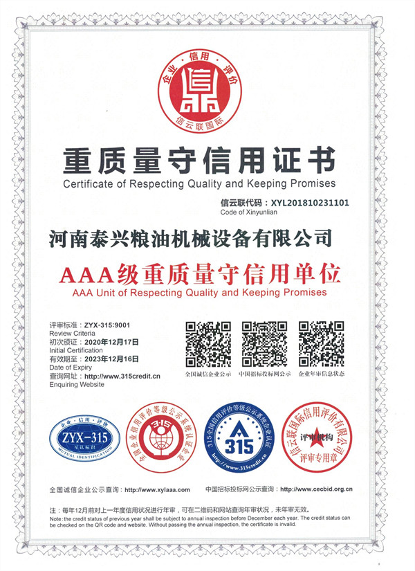重質量守信用證書